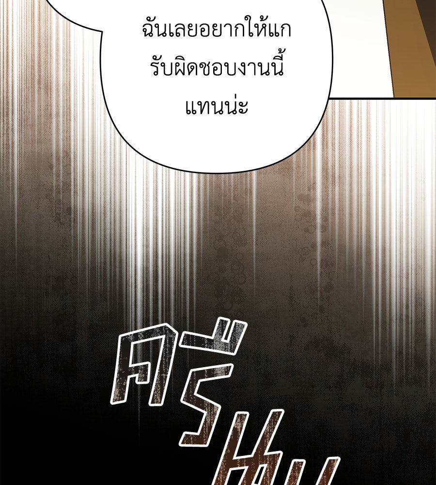คุณพ่อของหนูคือศัตรูในชาติก่อน - หน้า 145