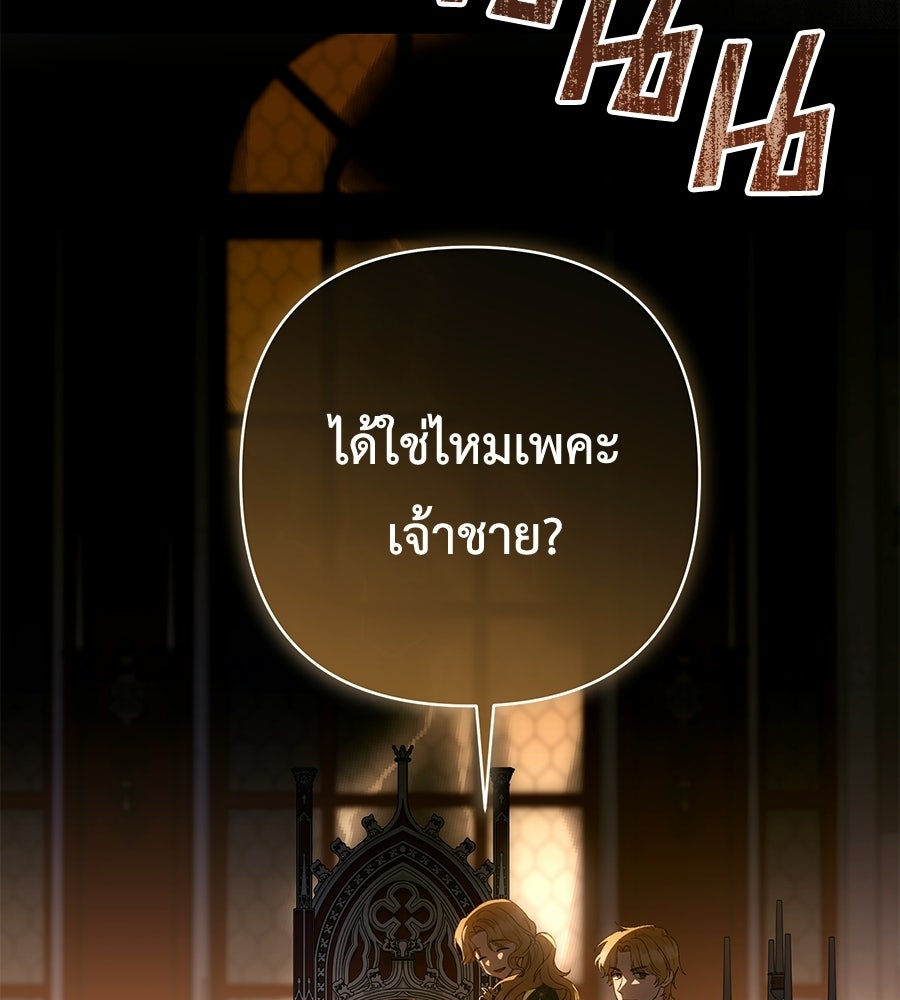 คุณพ่อของหนูคือศัตรูในชาติก่อน - หน้า 146