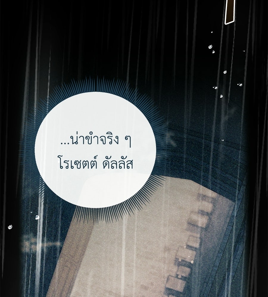 คุณพ่อของหนูคือศัตรูในชาติก่อน - หน้า 150