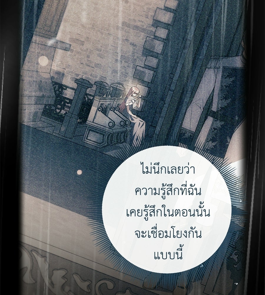 คุณพ่อของหนูคือศัตรูในชาติก่อน - หน้า 151