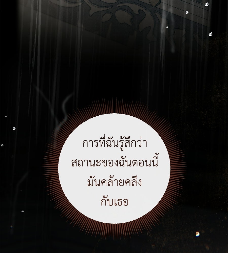 คุณพ่อของหนูคือศัตรูในชาติก่อน - หน้า 152