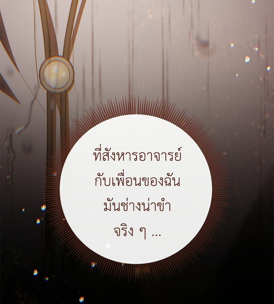 คุณพ่อของหนูคือศัตรูในชาติก่อน - หน้า 155