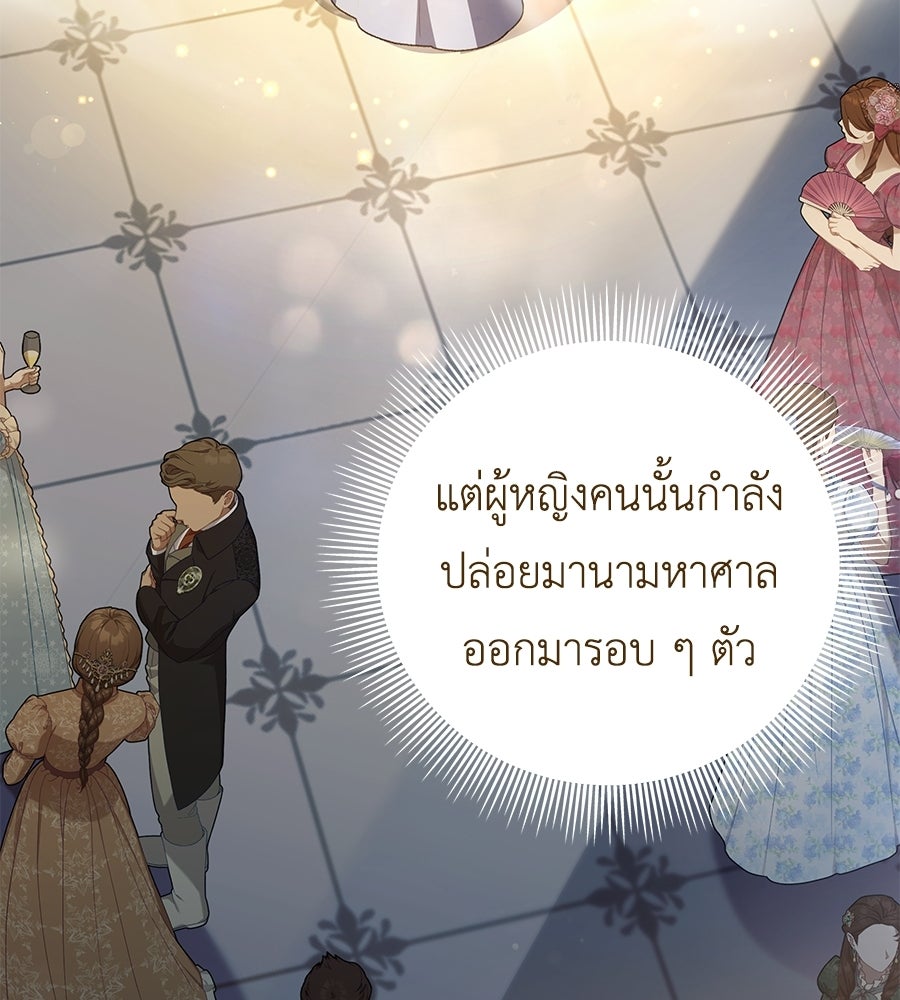คุณพ่อของหนูคือศัตรูในชาติก่อน - หน้า 16