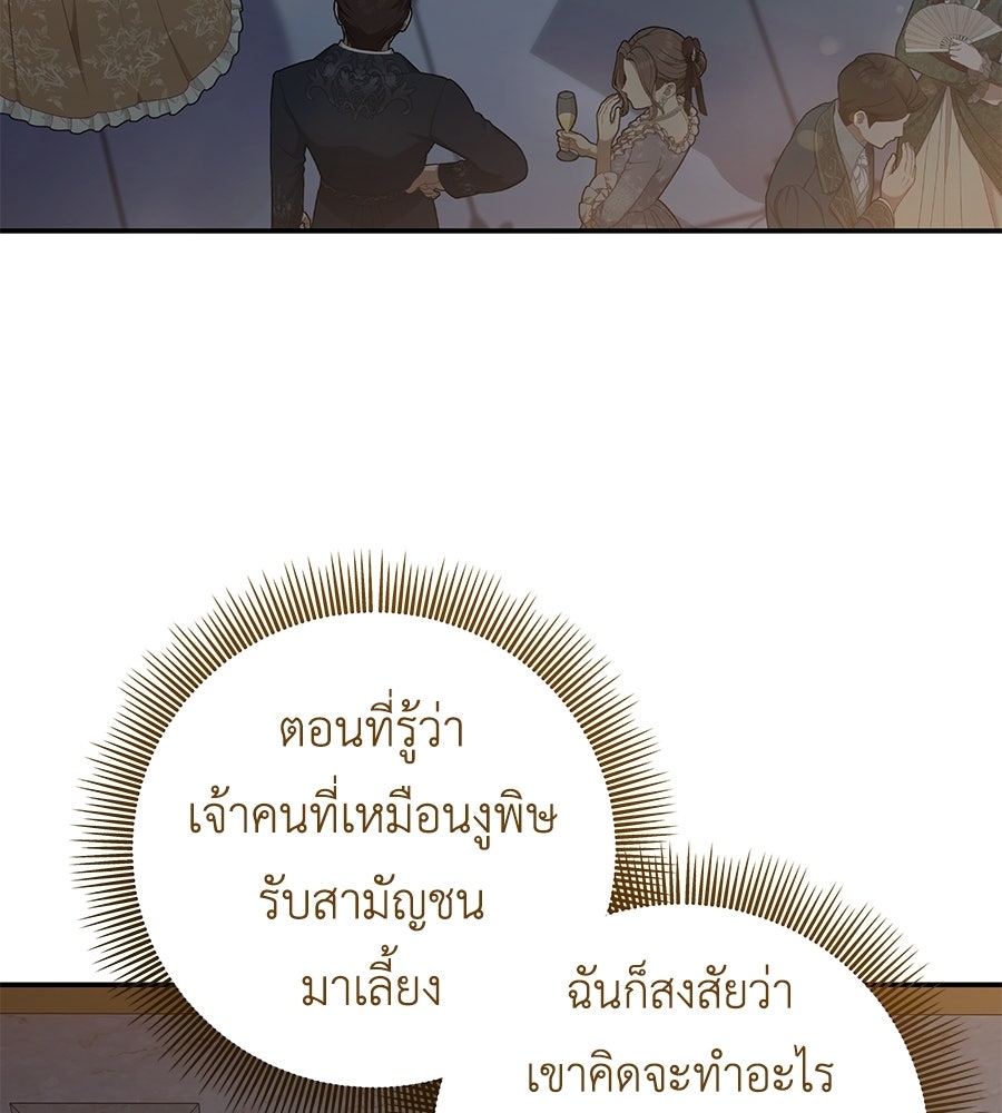คุณพ่อของหนูคือศัตรูในชาติก่อน - หน้า 17