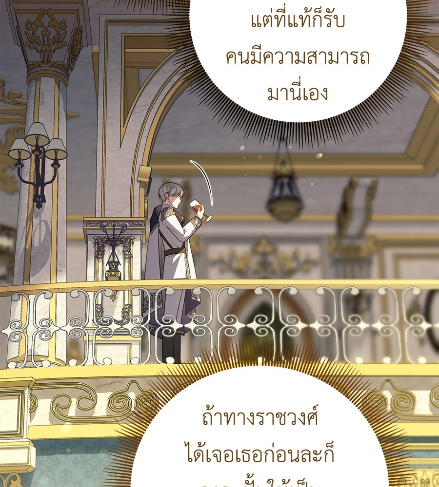 คุณพ่อของหนูคือศัตรูในชาติก่อน - หน้า 18