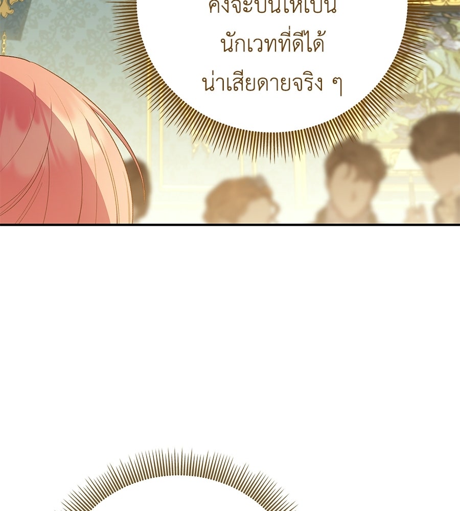 คุณพ่อของหนูคือศัตรูในชาติก่อน - หน้า 19