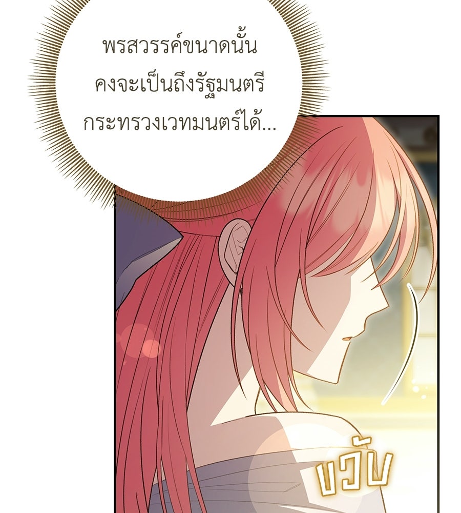 คุณพ่อของหนูคือศัตรูในชาติก่อน - หน้า 20