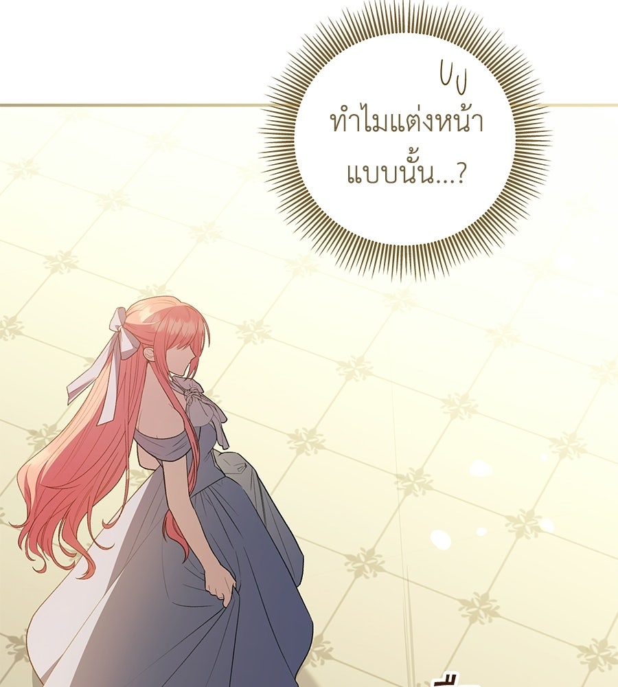 คุณพ่อของหนูคือศัตรูในชาติก่อน - หน้า 26