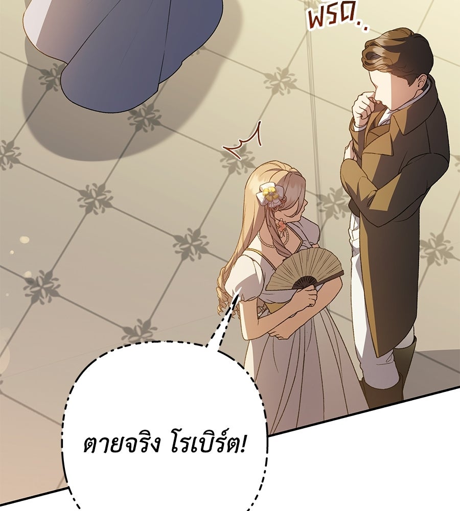 คุณพ่อของหนูคือศัตรูในชาติก่อน - หน้า 27