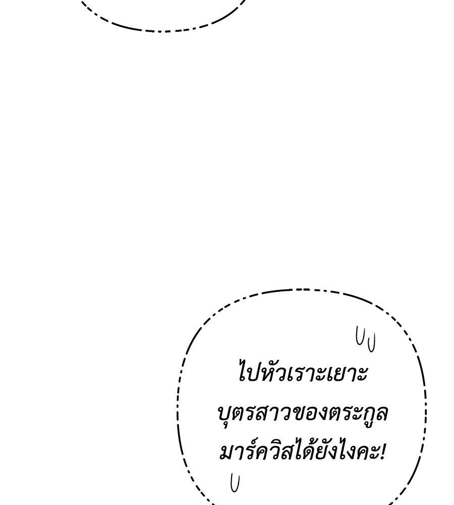 คุณพ่อของหนูคือศัตรูในชาติก่อน - หน้า 28