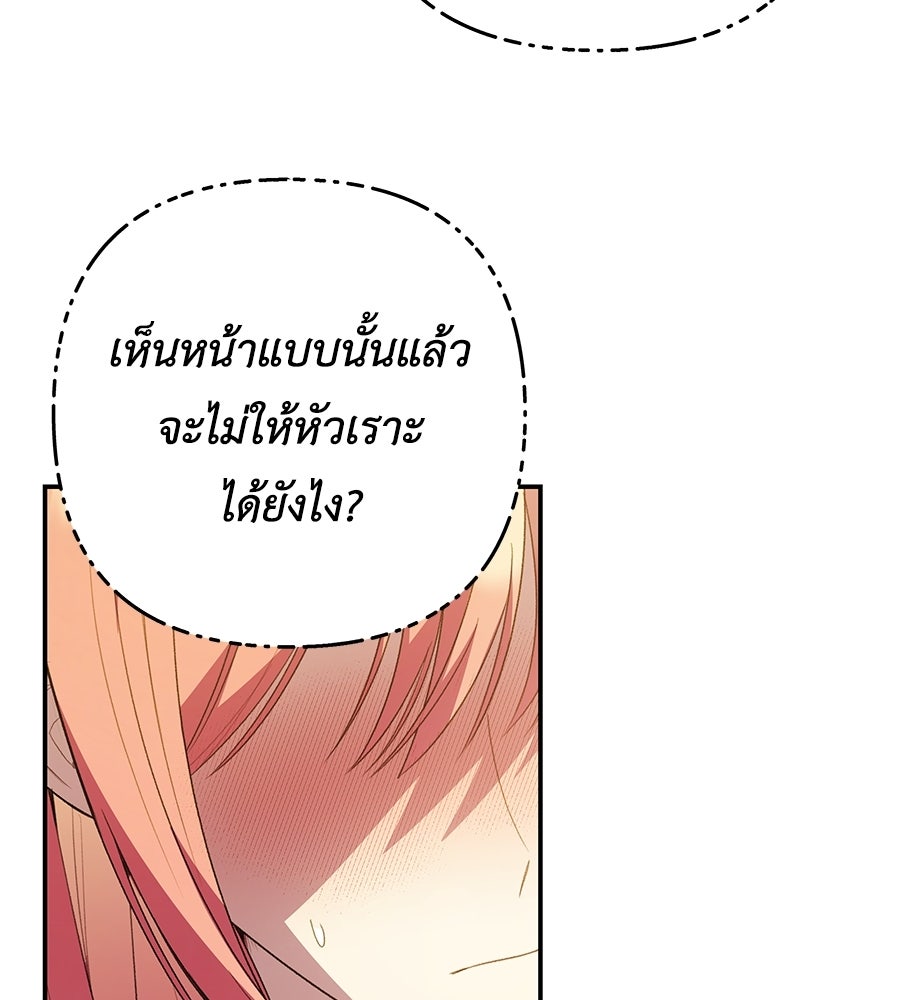 คุณพ่อของหนูคือศัตรูในชาติก่อน - หน้า 29