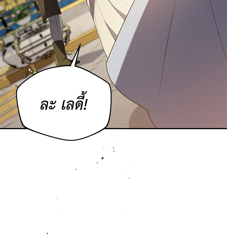 คุณพ่อของหนูคือศัตรูในชาติก่อน - หน้า 32
