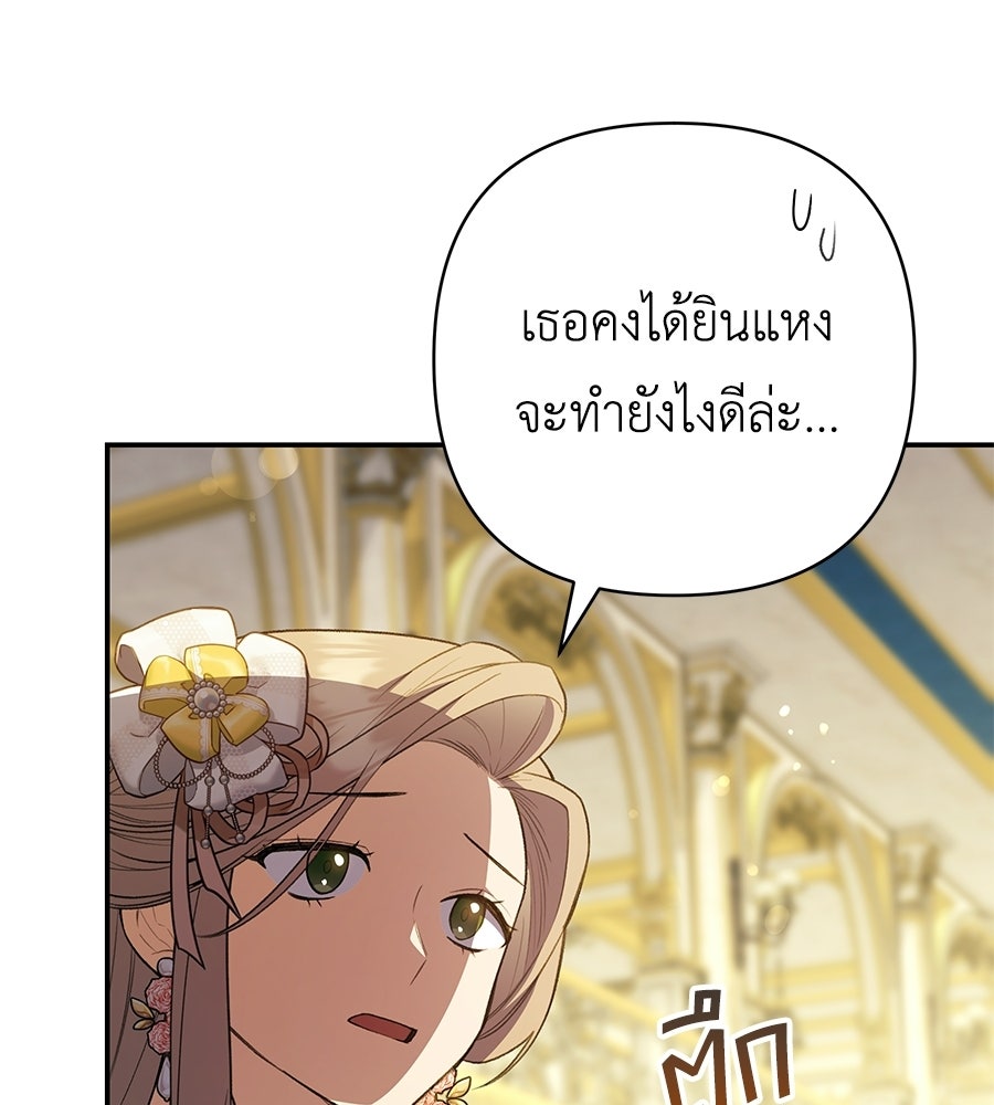 คุณพ่อของหนูคือศัตรูในชาติก่อน - หน้า 33
