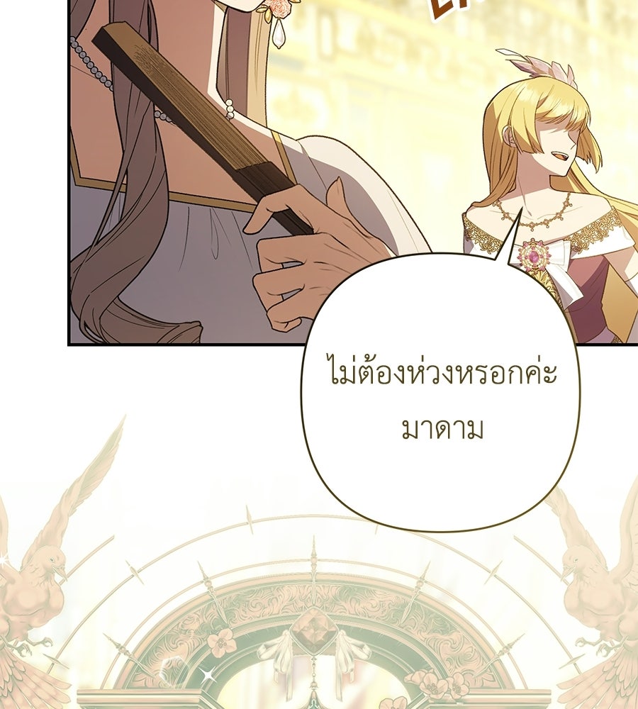คุณพ่อของหนูคือศัตรูในชาติก่อน - หน้า 34