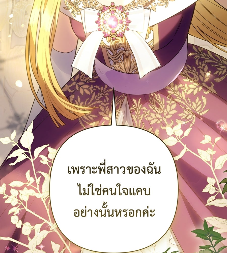 คุณพ่อของหนูคือศัตรูในชาติก่อน - หน้า 36