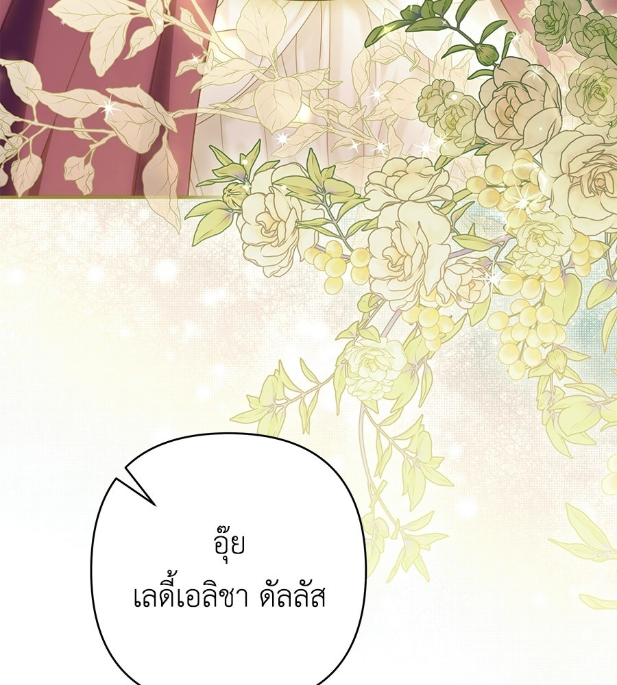 คุณพ่อของหนูคือศัตรูในชาติก่อน - หน้า 37