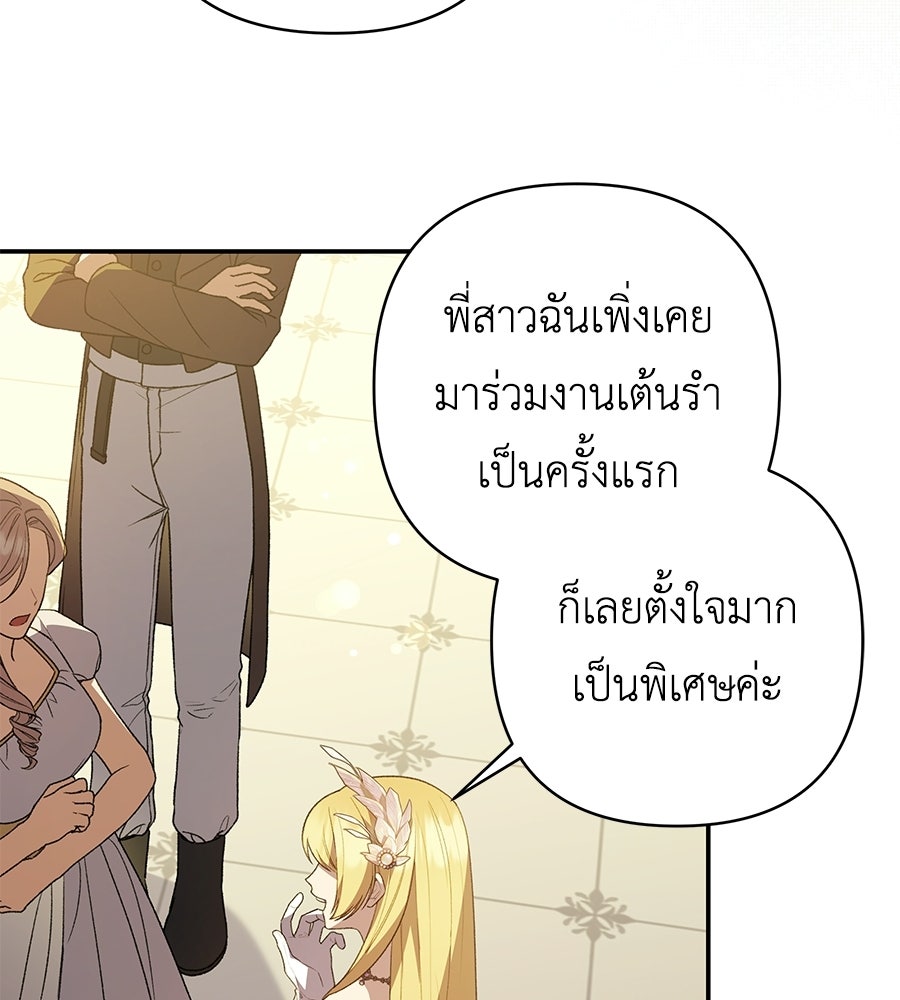 คุณพ่อของหนูคือศัตรูในชาติก่อน - หน้า 38