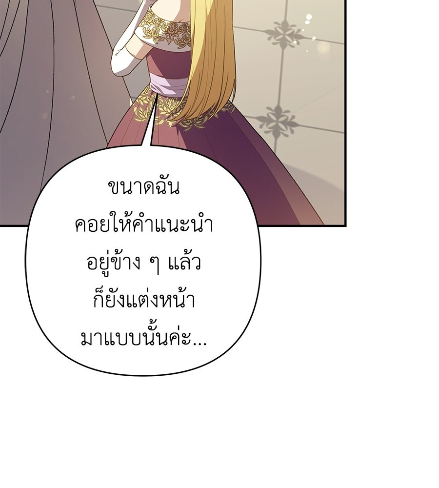 คุณพ่อของหนูคือศัตรูในชาติก่อน - หน้า 39