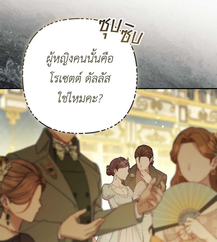 คุณพ่อของหนูคือศัตรูในชาติก่อน - หน้า 4