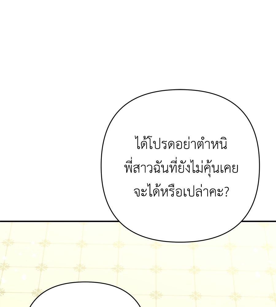 คุณพ่อของหนูคือศัตรูในชาติก่อน - หน้า 40