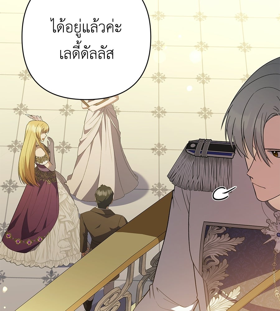 คุณพ่อของหนูคือศัตรูในชาติก่อน - หน้า 41