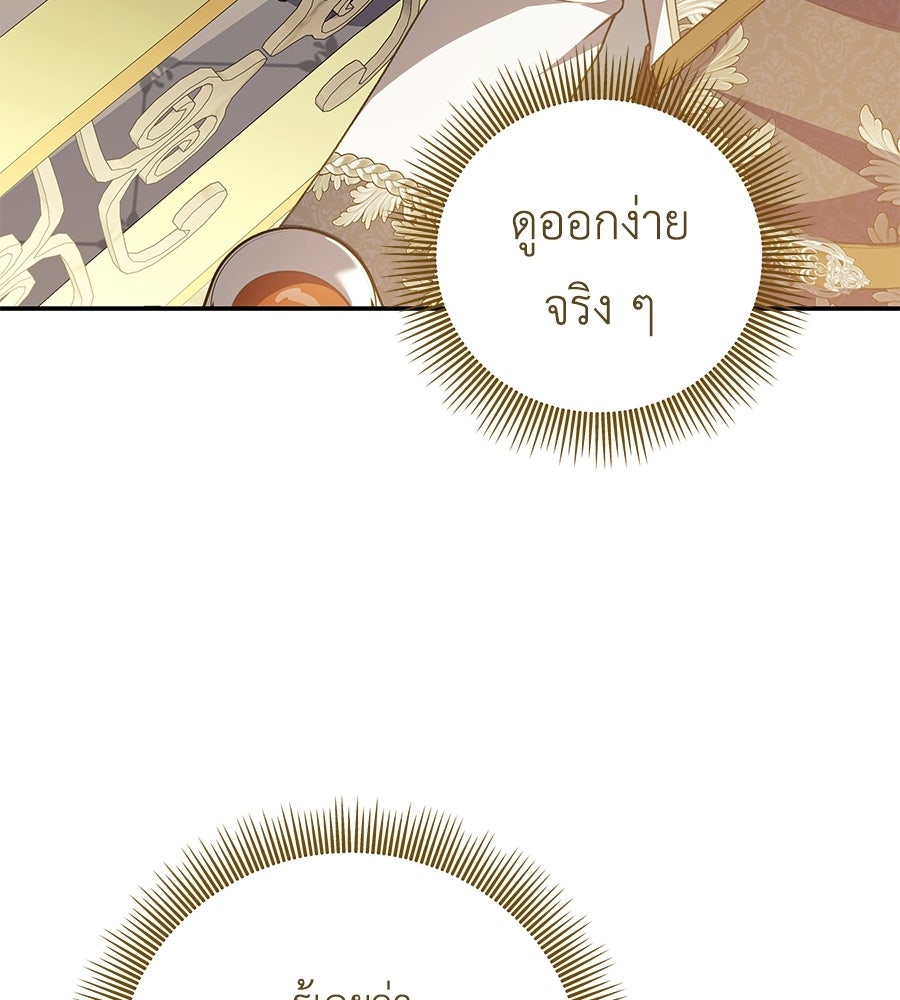 คุณพ่อของหนูคือศัตรูในชาติก่อน - หน้า 42