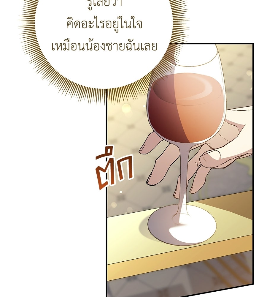 คุณพ่อของหนูคือศัตรูในชาติก่อน - หน้า 43