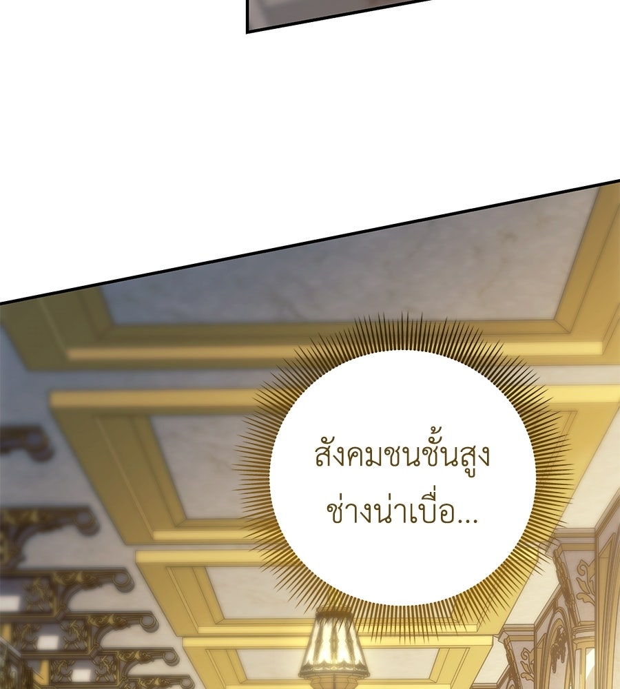 คุณพ่อของหนูคือศัตรูในชาติก่อน - หน้า 44