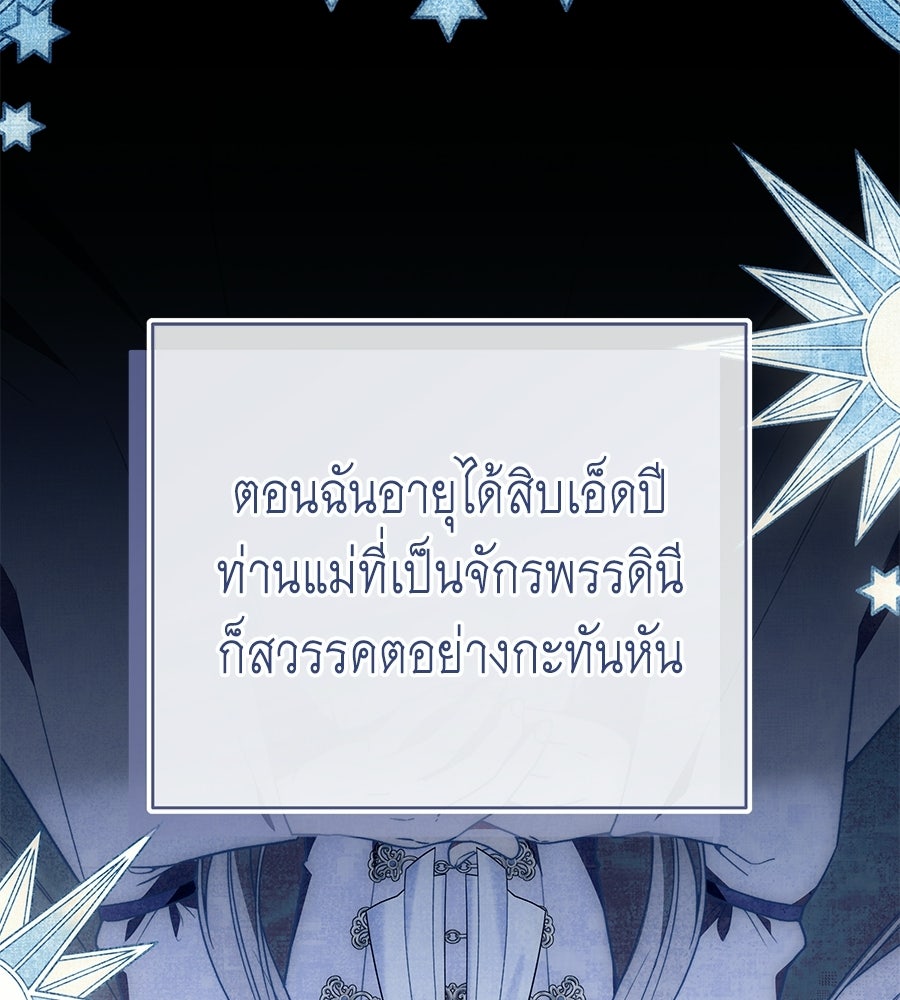 คุณพ่อของหนูคือศัตรูในชาติก่อน - หน้า 46