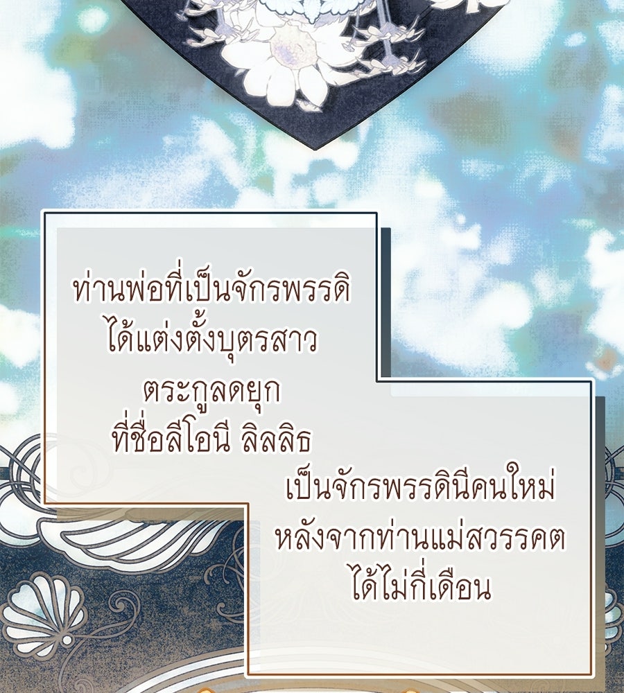 คุณพ่อของหนูคือศัตรูในชาติก่อน - หน้า 48