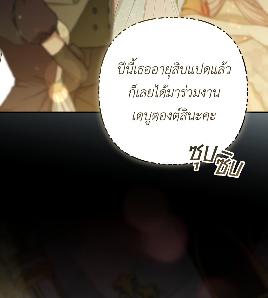 คุณพ่อของหนูคือศัตรูในชาติก่อน - หน้า 5