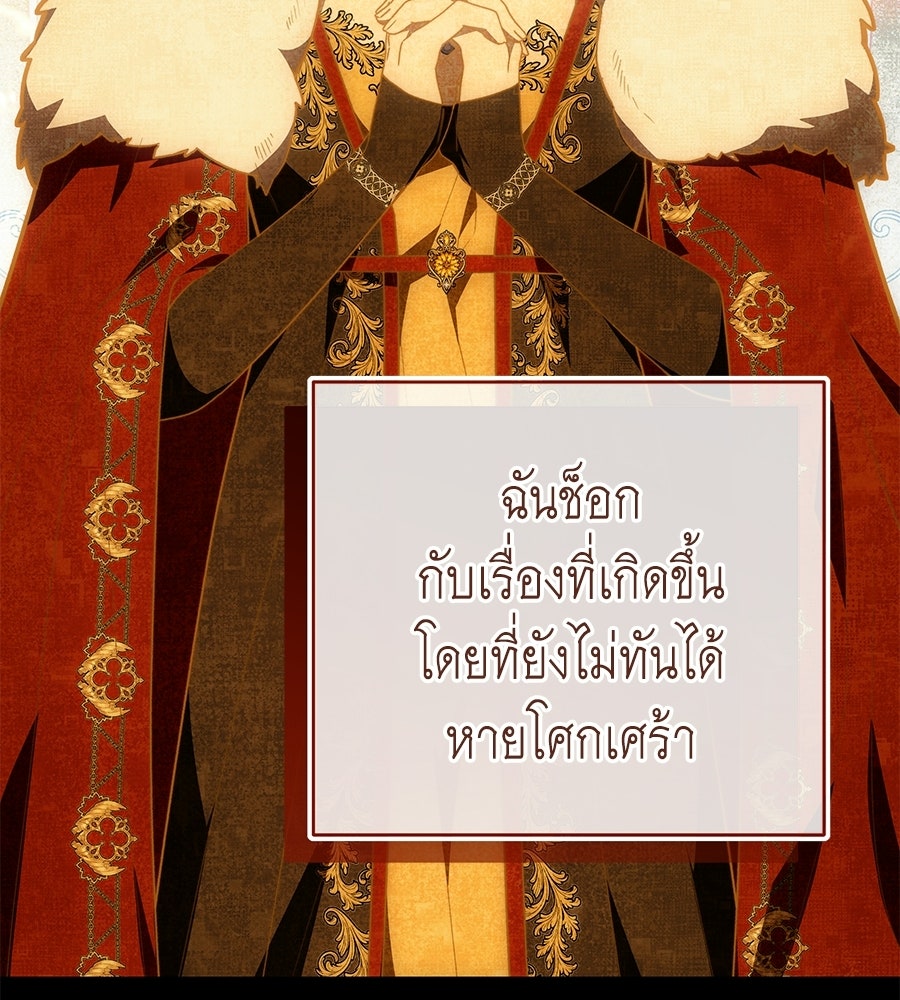 คุณพ่อของหนูคือศัตรูในชาติก่อน - หน้า 50