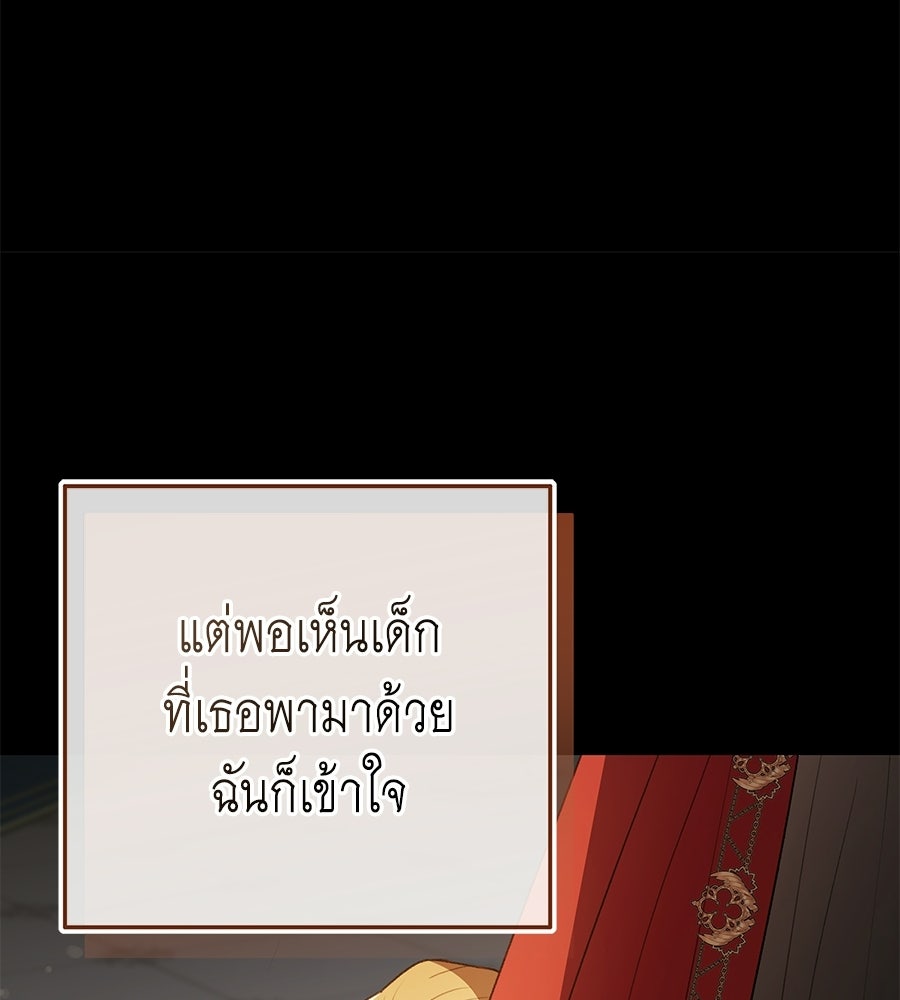 คุณพ่อของหนูคือศัตรูในชาติก่อน - หน้า 51