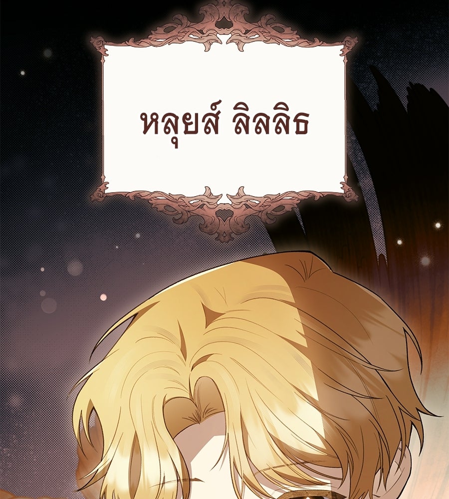 คุณพ่อของหนูคือศัตรูในชาติก่อน - หน้า 53