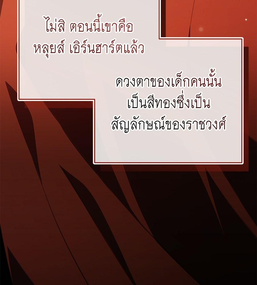 คุณพ่อของหนูคือศัตรูในชาติก่อน - หน้า 55