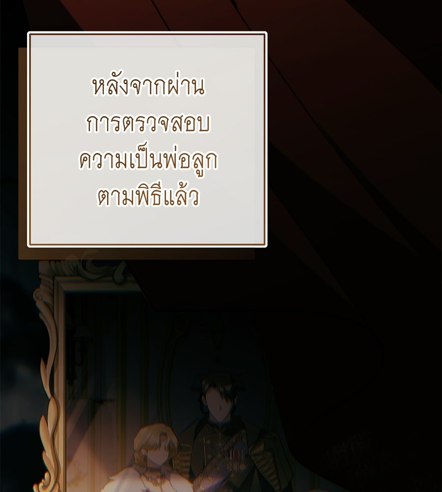 คุณพ่อของหนูคือศัตรูในชาติก่อน - หน้า 56
