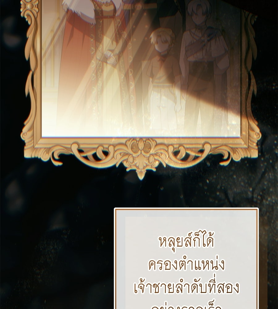 คุณพ่อของหนูคือศัตรูในชาติก่อน - หน้า 57