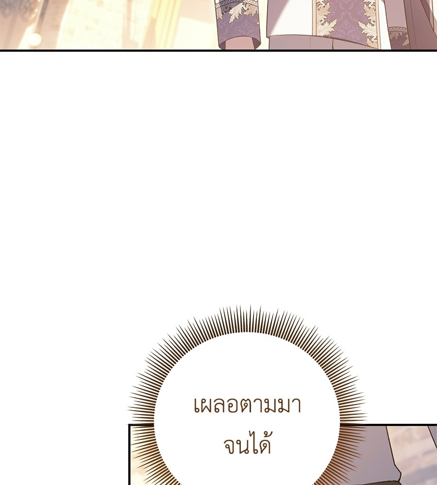คุณพ่อของหนูคือศัตรูในชาติก่อน - หน้า 62