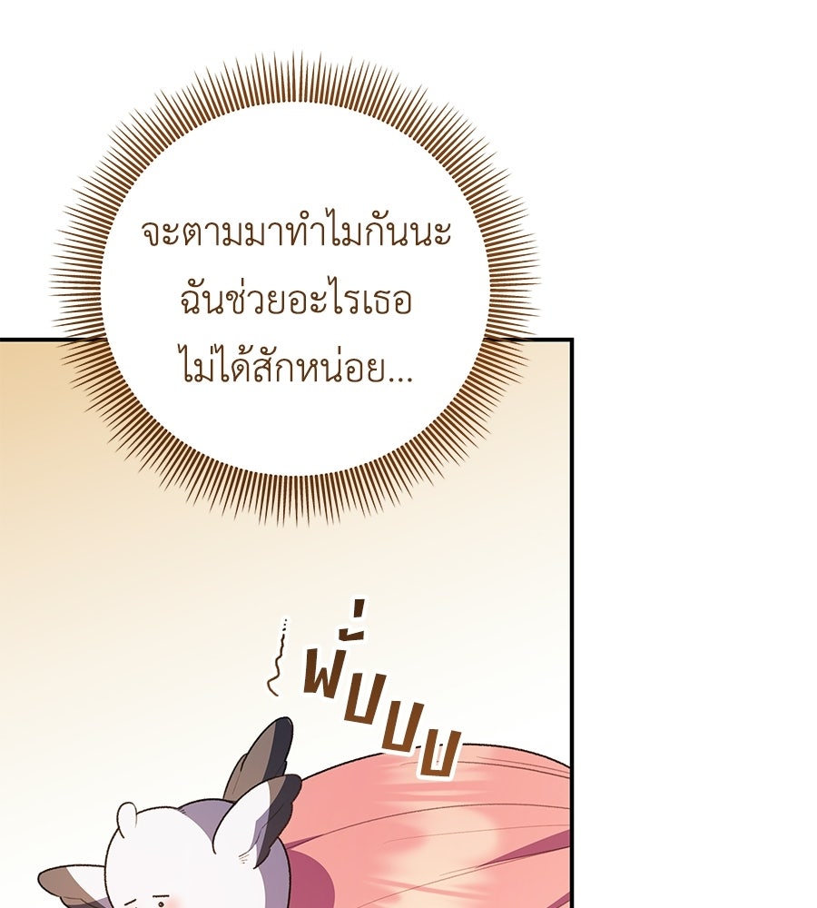 คุณพ่อของหนูคือศัตรูในชาติก่อน - หน้า 64