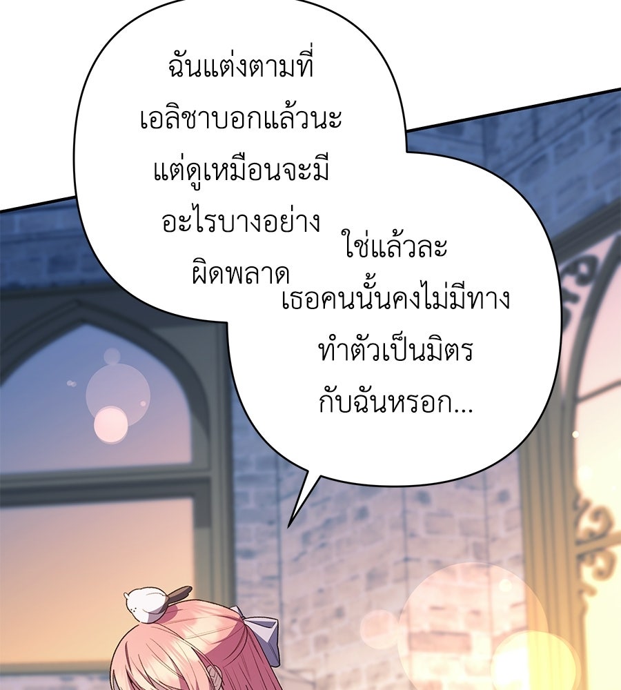 คุณพ่อของหนูคือศัตรูในชาติก่อน - หน้า 66