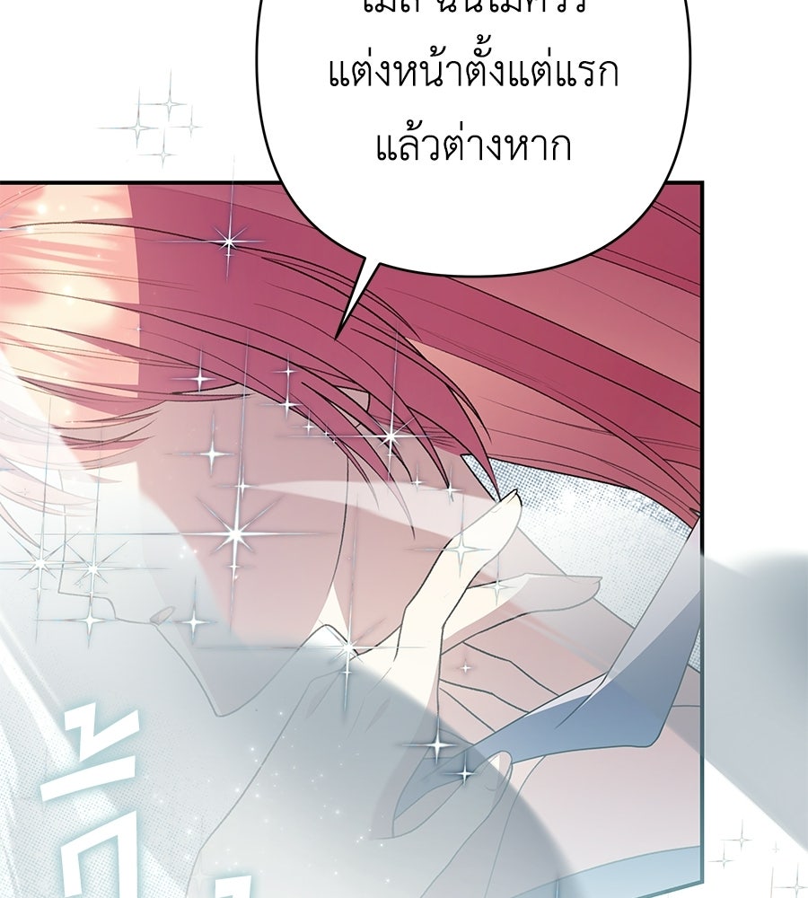 คุณพ่อของหนูคือศัตรูในชาติก่อน - หน้า 68