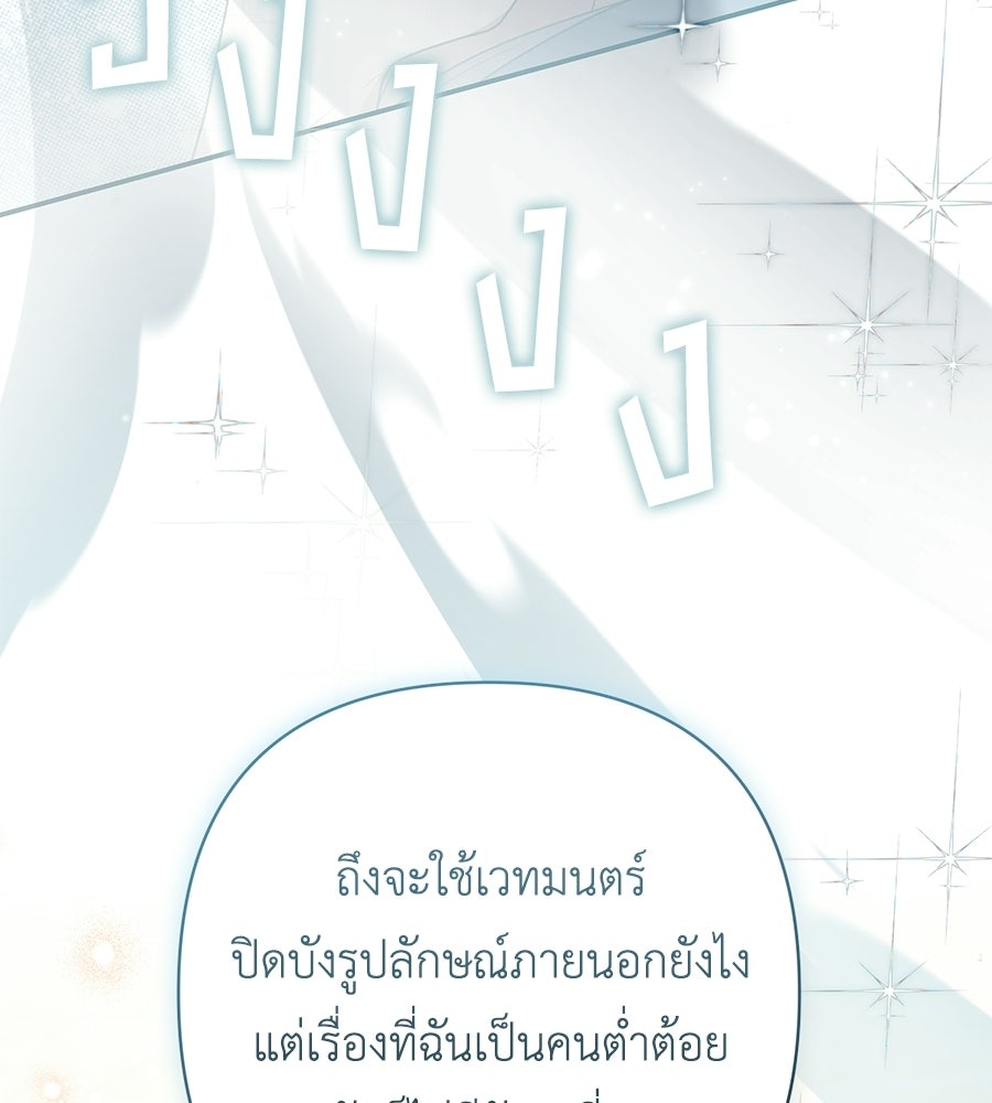 คุณพ่อของหนูคือศัตรูในชาติก่อน - หน้า 69