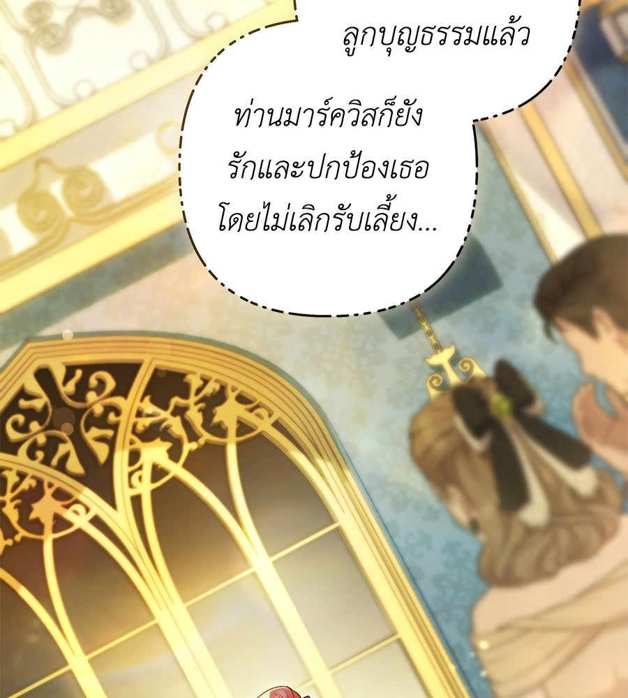 คุณพ่อของหนูคือศัตรูในชาติก่อน - หน้า 7