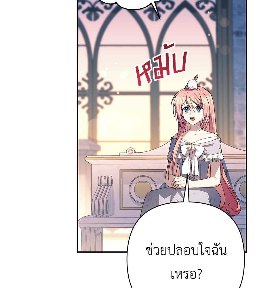 คุณพ่อของหนูคือศัตรูในชาติก่อน - หน้า 75
