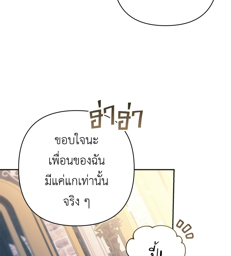 คุณพ่อของหนูคือศัตรูในชาติก่อน - หน้า 76