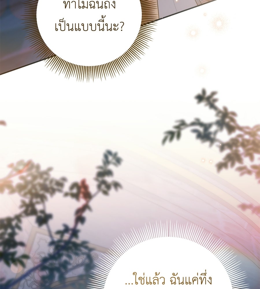 คุณพ่อของหนูคือศัตรูในชาติก่อน - หน้า 80