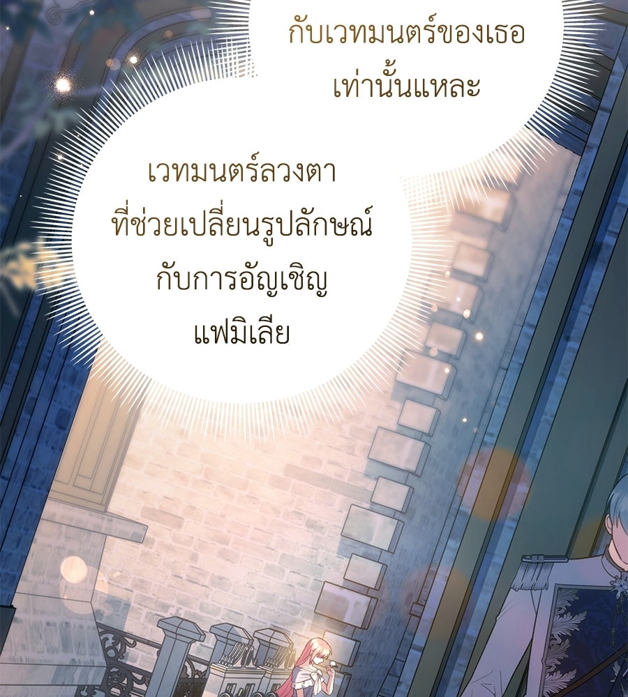 คุณพ่อของหนูคือศัตรูในชาติก่อน - หน้า 81