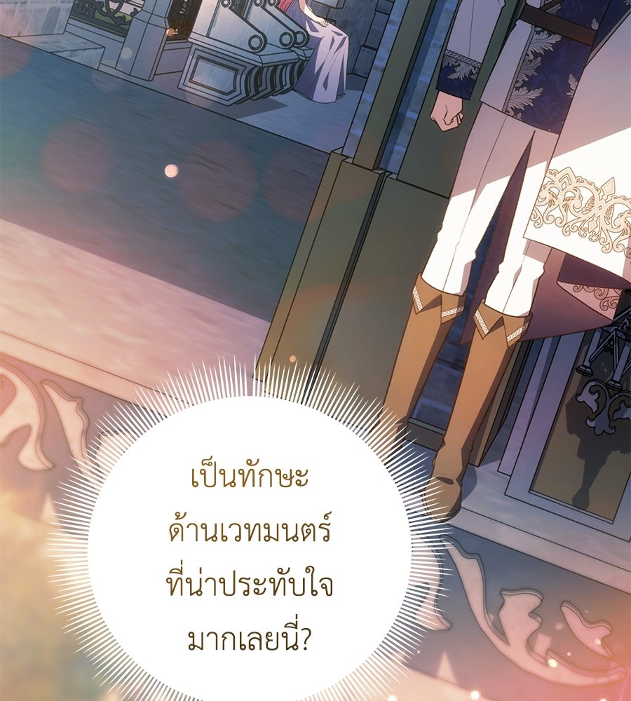 คุณพ่อของหนูคือศัตรูในชาติก่อน - หน้า 82