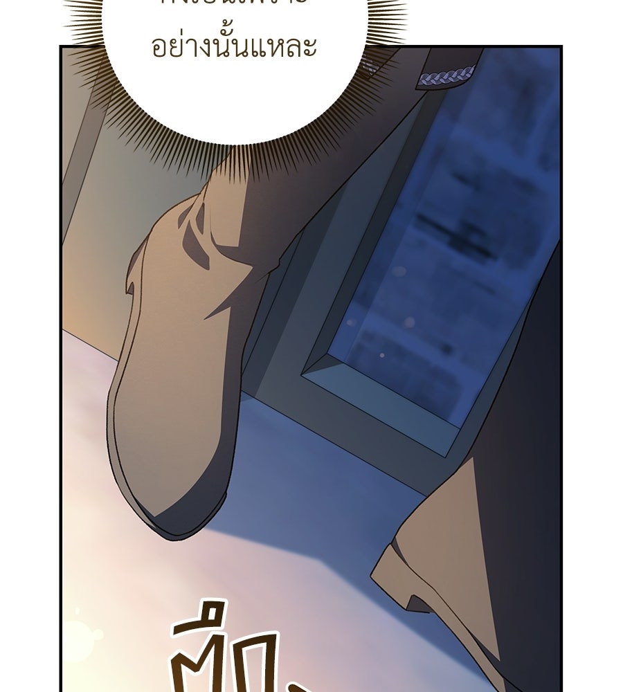 คุณพ่อของหนูคือศัตรูในชาติก่อน - หน้า 84