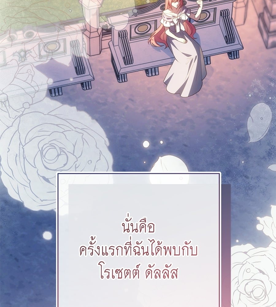 คุณพ่อของหนูคือศัตรูในชาติก่อน - หน้า 86